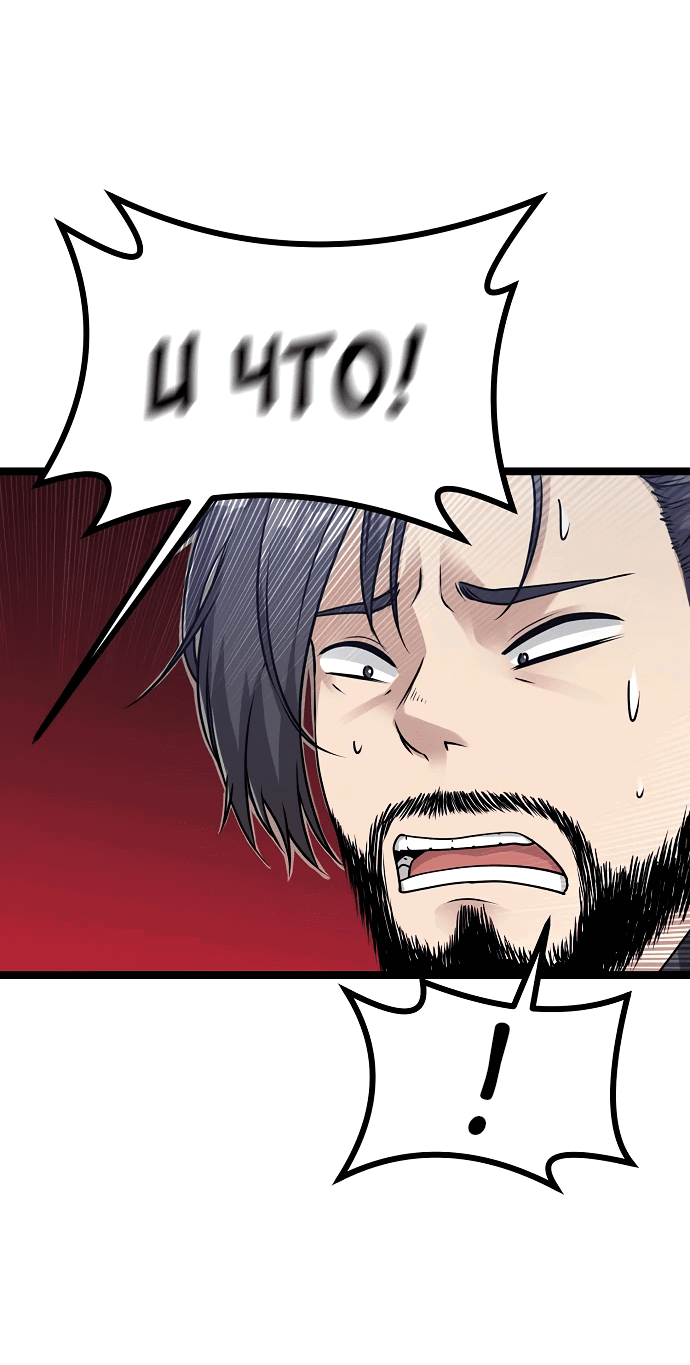 Манга Непоколебимая воля - Глава 1 Страница 29