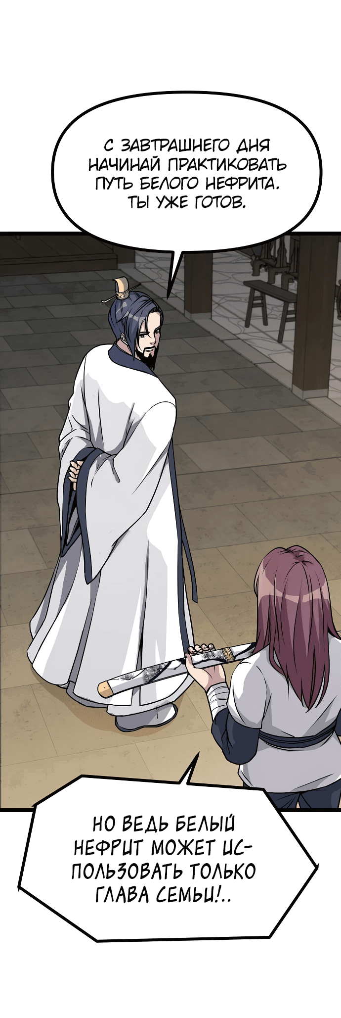 Манга Непоколебимая воля - Глава 1 Страница 84