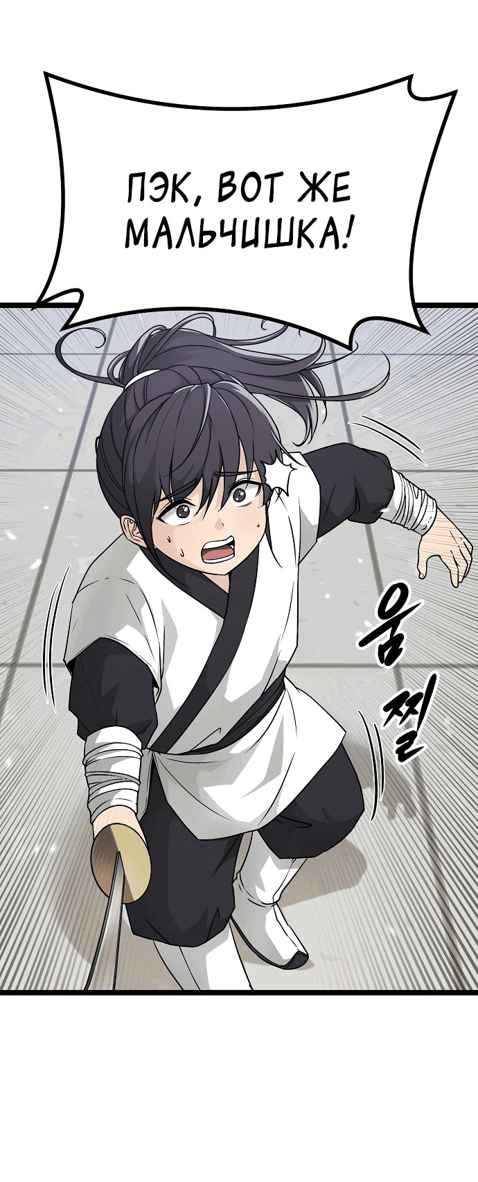Манга Непоколебимая воля - Глава 1 Страница 9
