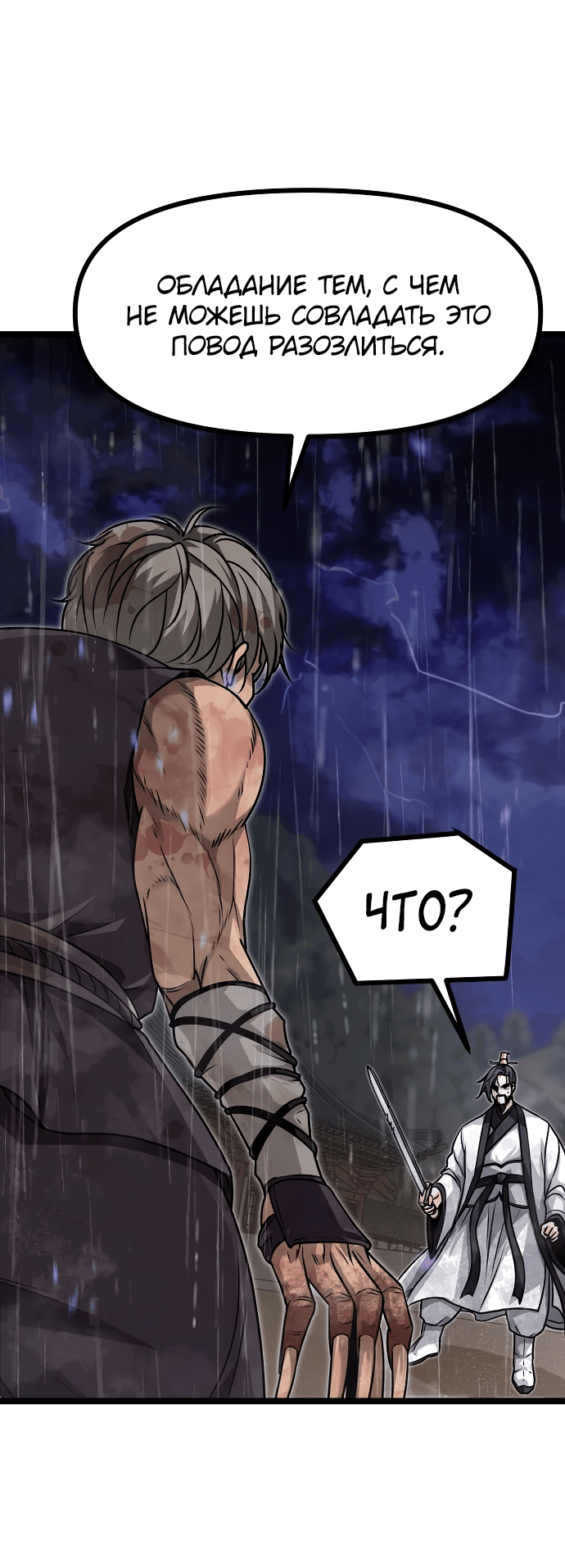 Манга Непоколебимая воля - Глава 1 Страница 122