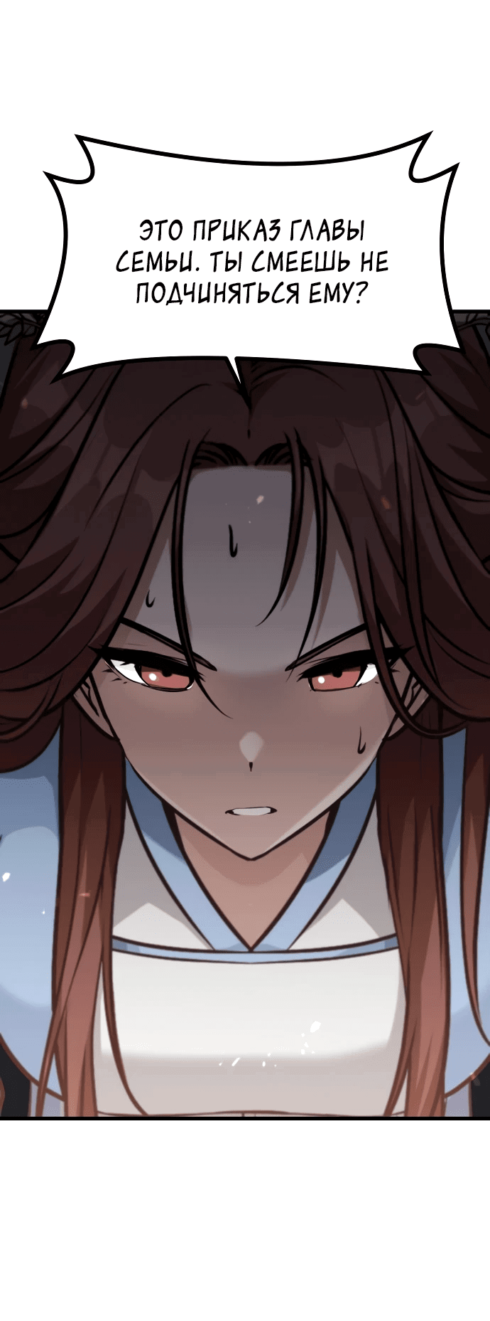 Манга Непоколебимая воля - Глава 1 Страница 138