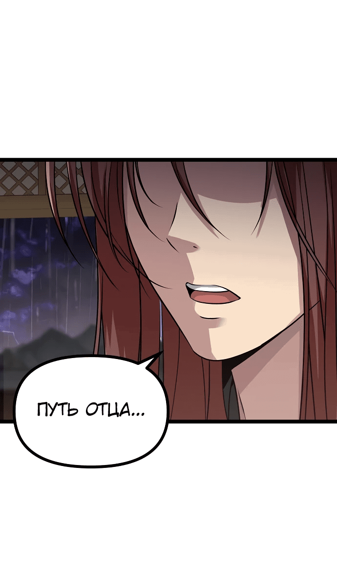 Манга Непоколебимая воля - Глава 1 Страница 76