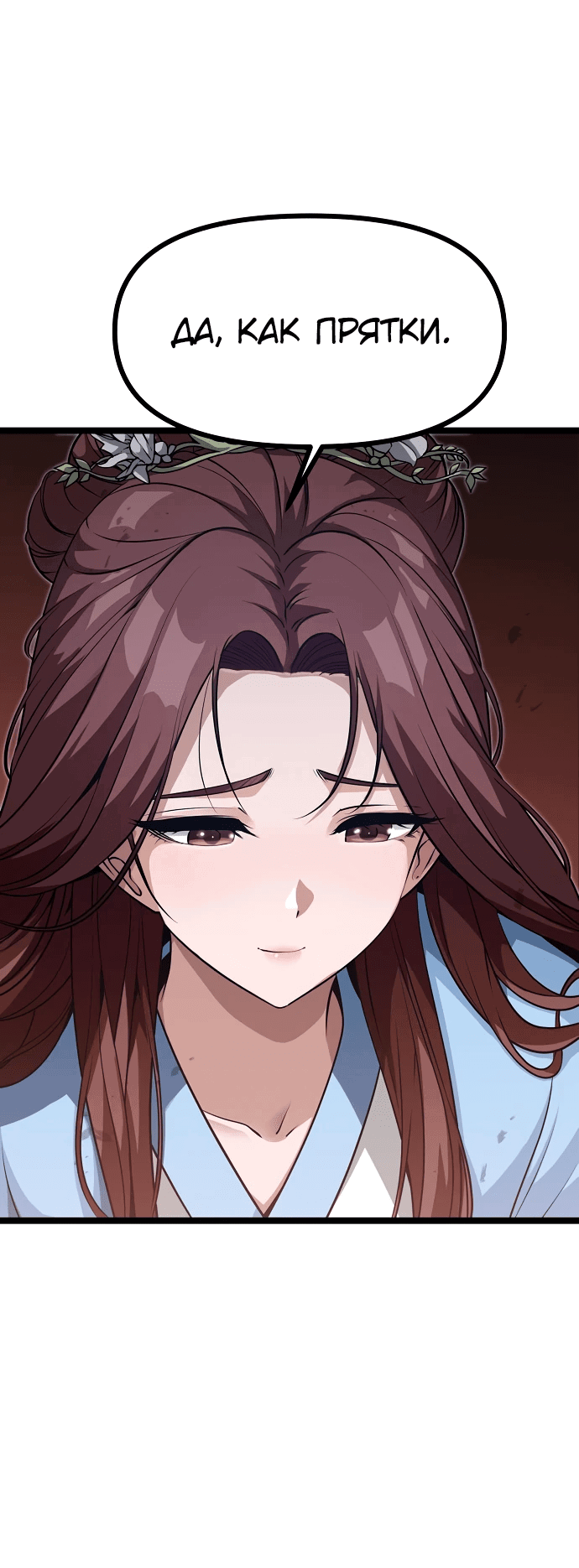 Манга Непоколебимая воля - Глава 1 Страница 167