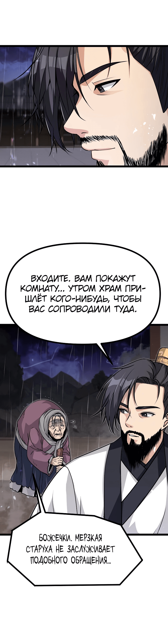 Манга Непоколебимая воля - Глава 1 Страница 91