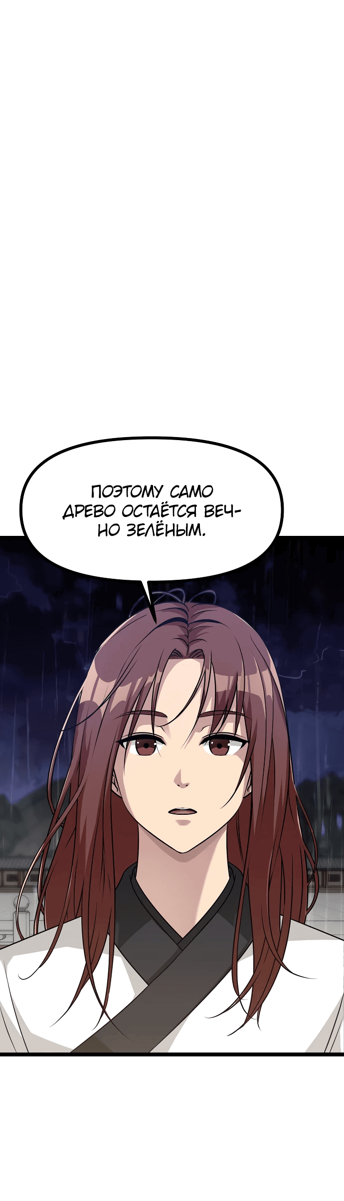 Манга Непоколебимая воля - Глава 1 Страница 79