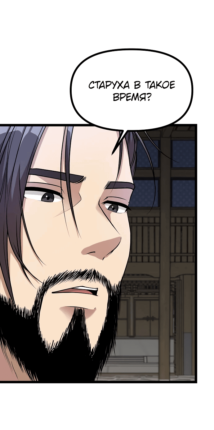 Манга Непоколебимая воля - Глава 1 Страница 69