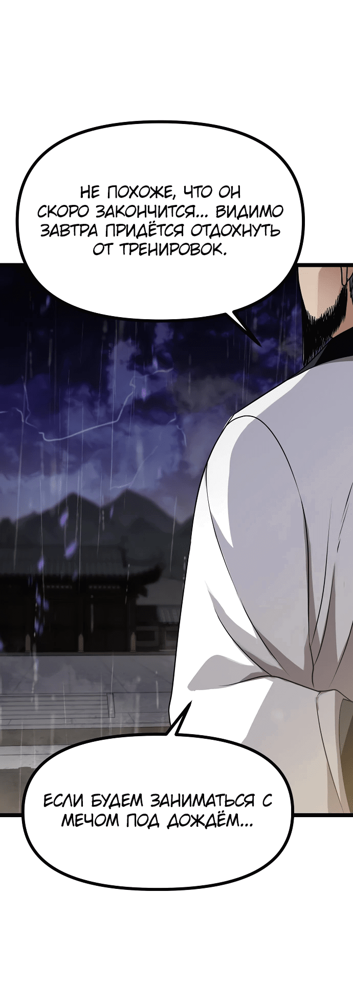 Манга Непоколебимая воля - Глава 1 Страница 43