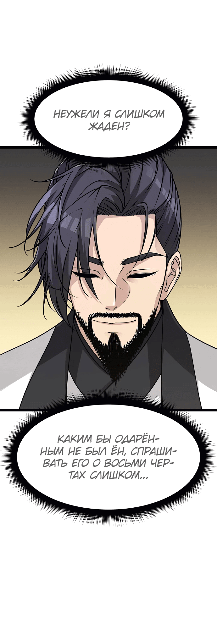 Манга Непоколебимая воля - Глава 1 Страница 75