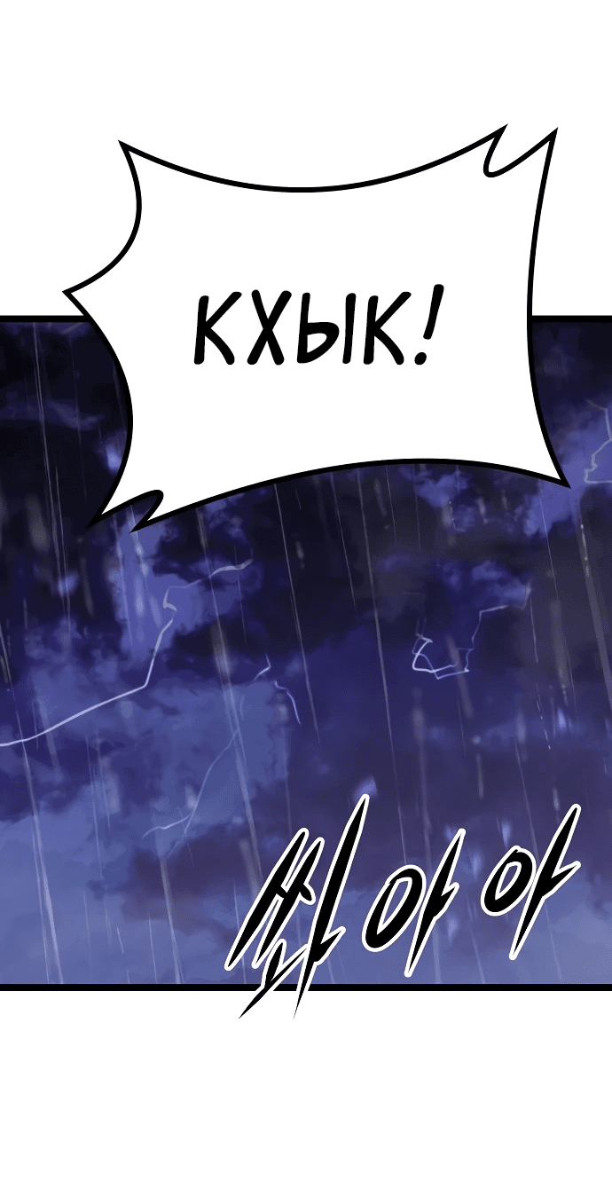 Манга Непоколебимая воля - Глава 1 Страница 96