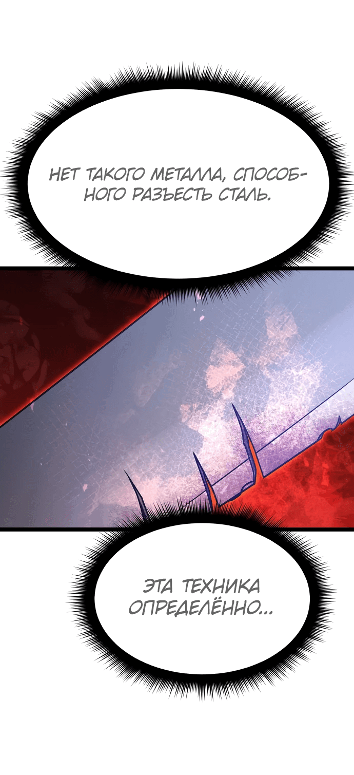Манга Непоколебимая воля - Глава 1 Страница 119