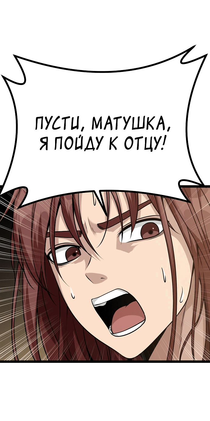 Манга Непоколебимая воля - Глава 1 Страница 137