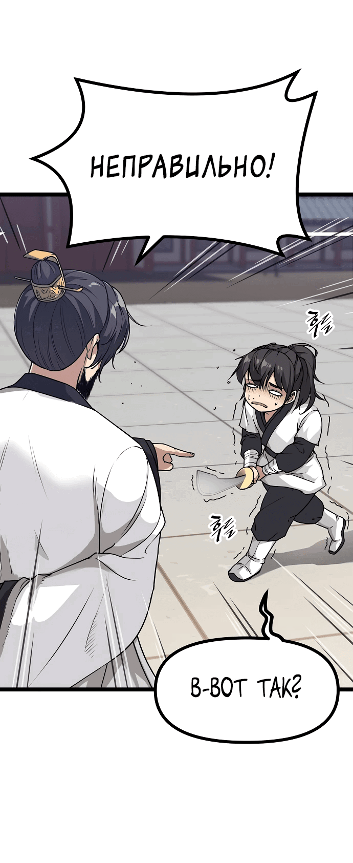 Манга Непоколебимая воля - Глава 1 Страница 21