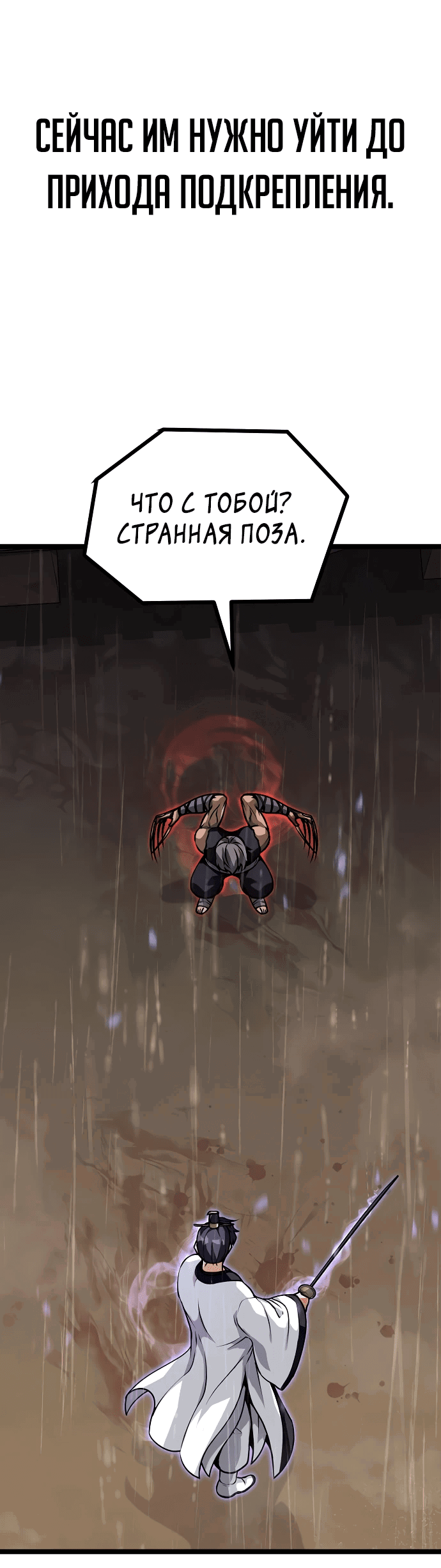 Манга Непоколебимая воля - Глава 1 Страница 129