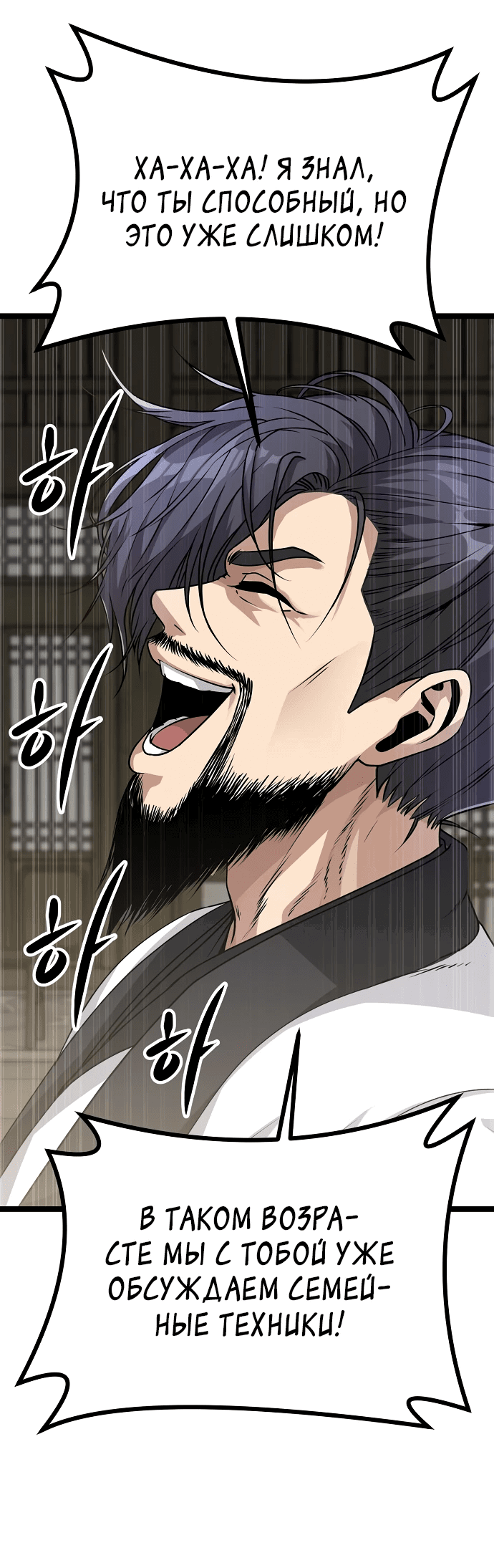 Манга Непоколебимая воля - Глава 1 Страница 81