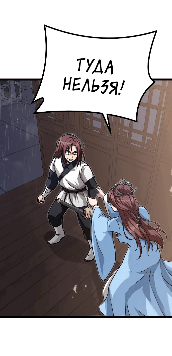 Манга Непоколебимая воля - Глава 1 Страница 136