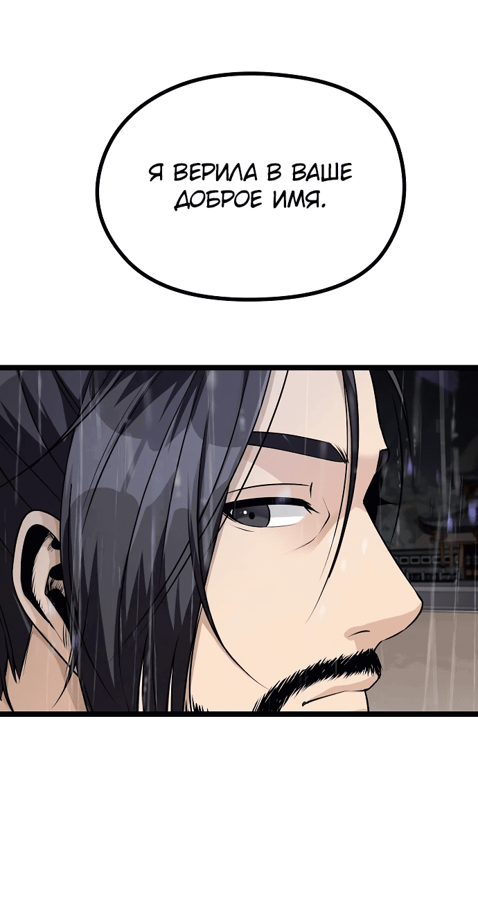 Манга Непоколебимая воля - Глава 1 Страница 93