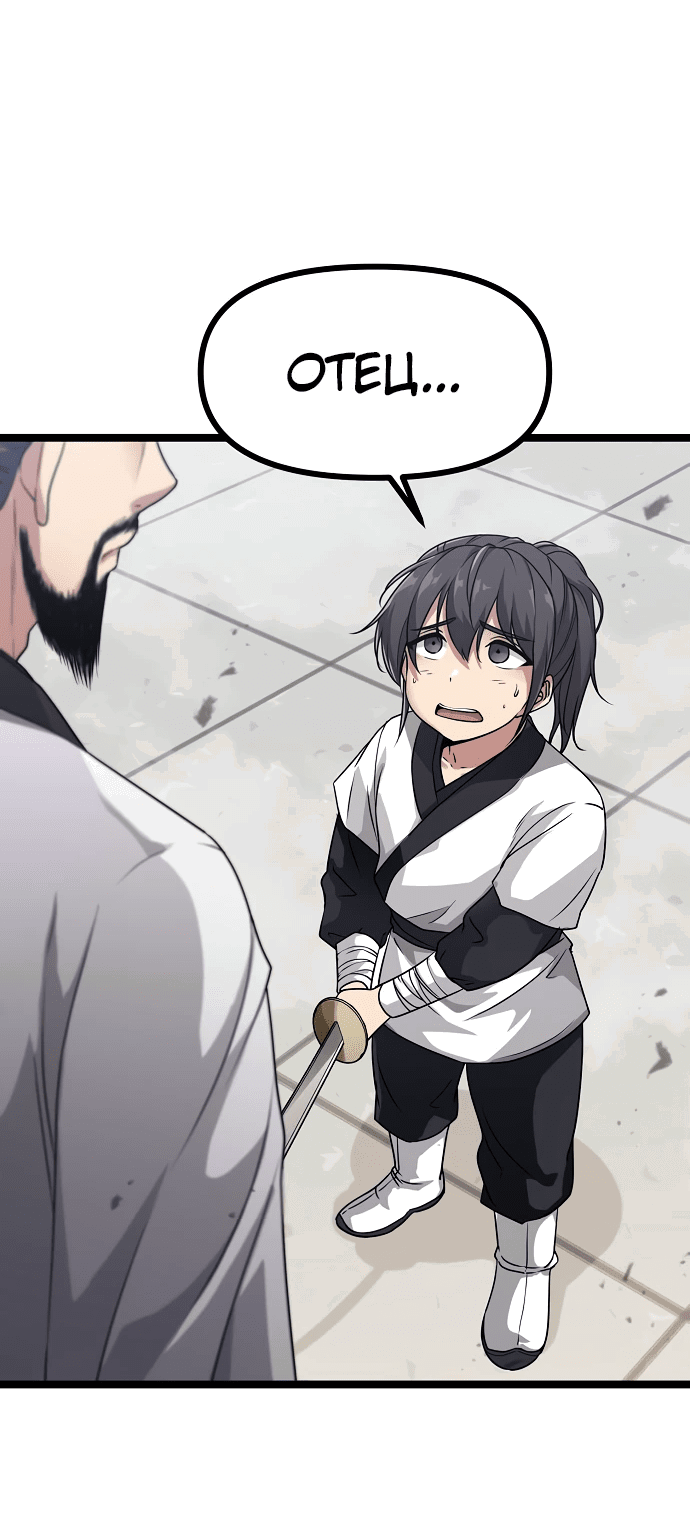 Манга Непоколебимая воля - Глава 1 Страница 10