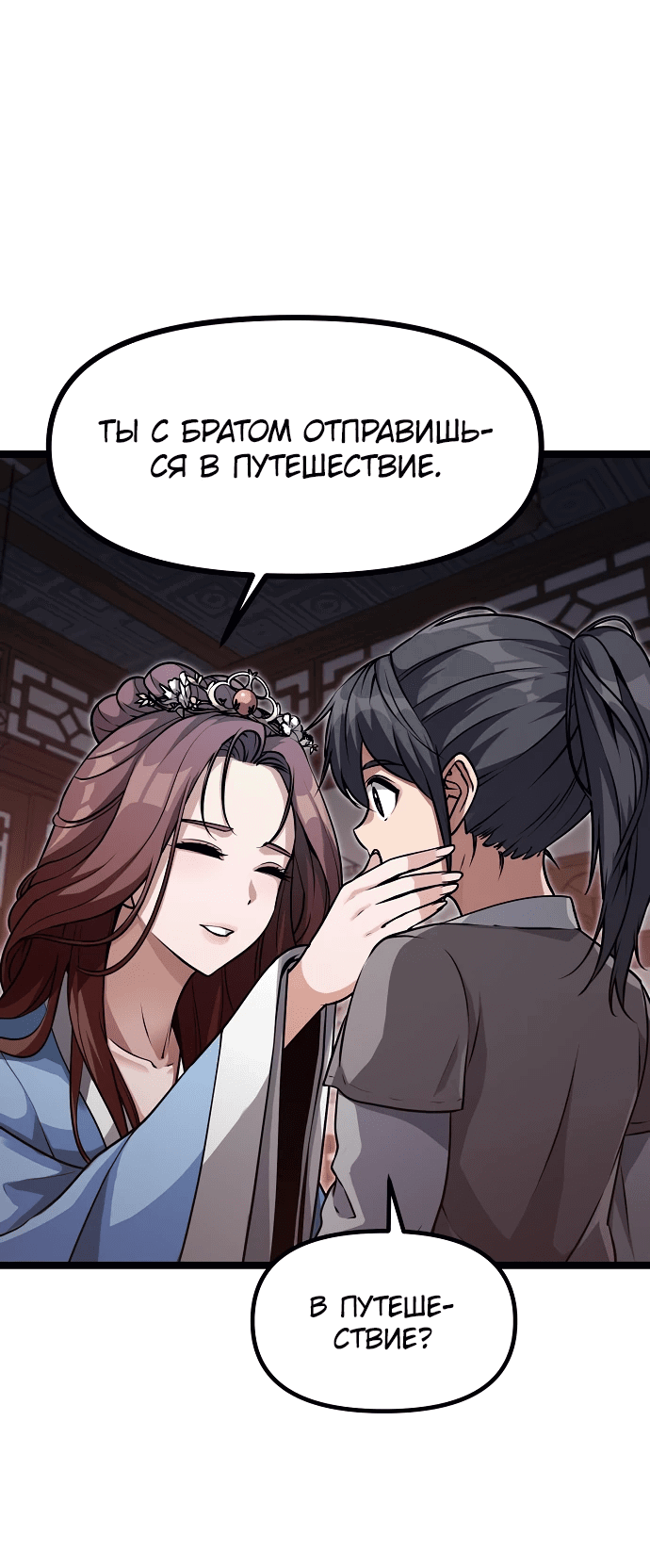 Манга Непоколебимая воля - Глава 1 Страница 146