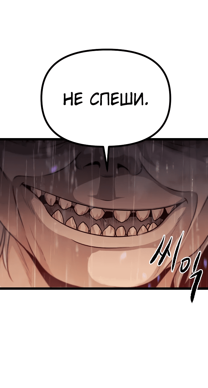 Манга Непоколебимая воля - Глава 1 Страница 111