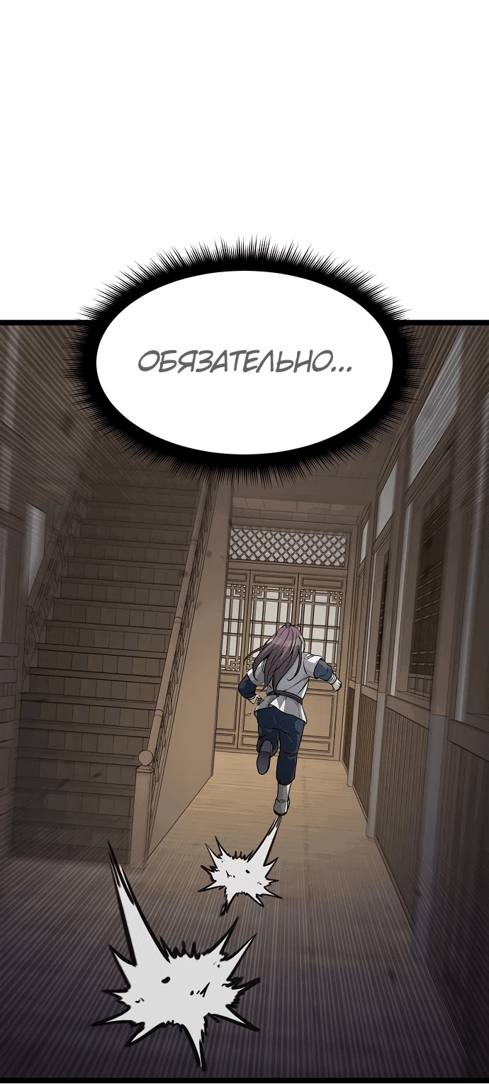 Манга Непоколебимая воля - Глава 1 Страница 142