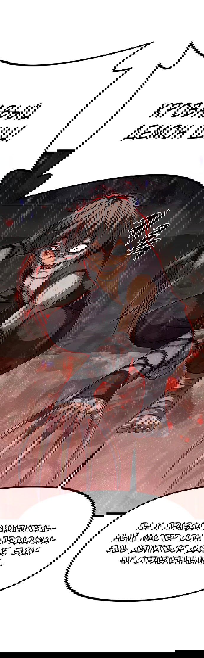 Манга Непоколебимая воля - Глава 1 Страница 120