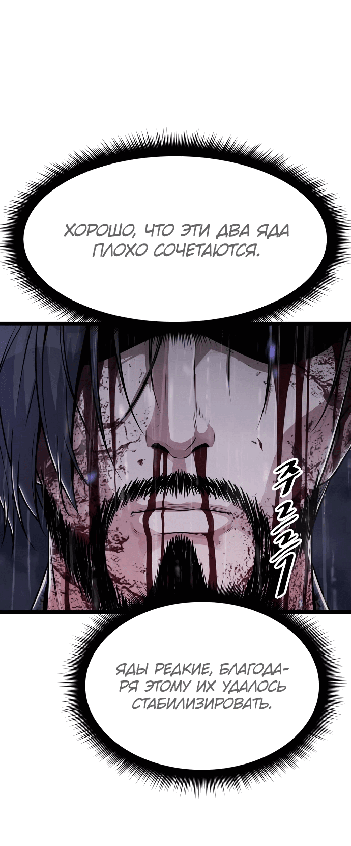 Манга Непоколебимая воля - Глава 1 Страница 194