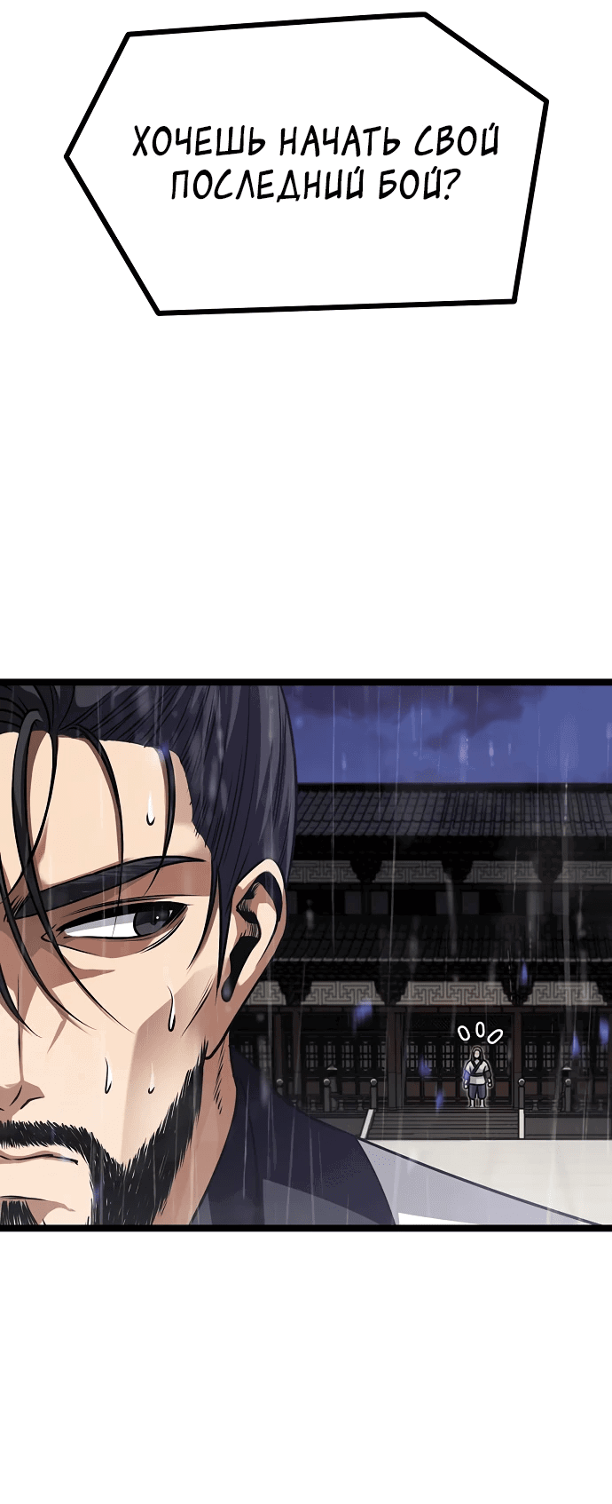 Манга Непоколебимая воля - Глава 1 Страница 130