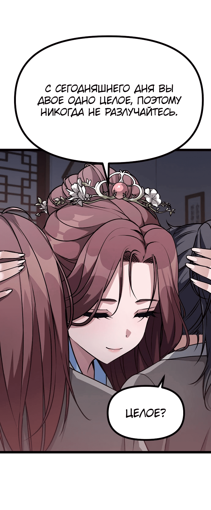 Манга Непоколебимая воля - Глава 1 Страница 160