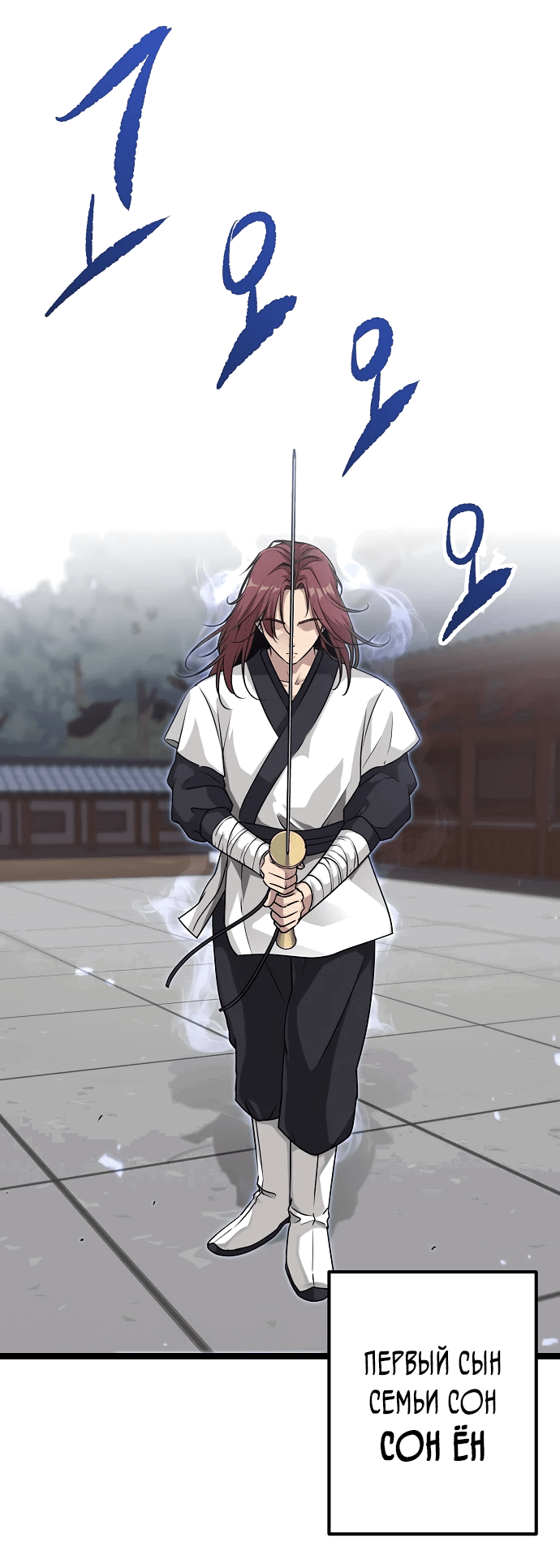Манга Непоколебимая воля - Глава 1 Страница 14