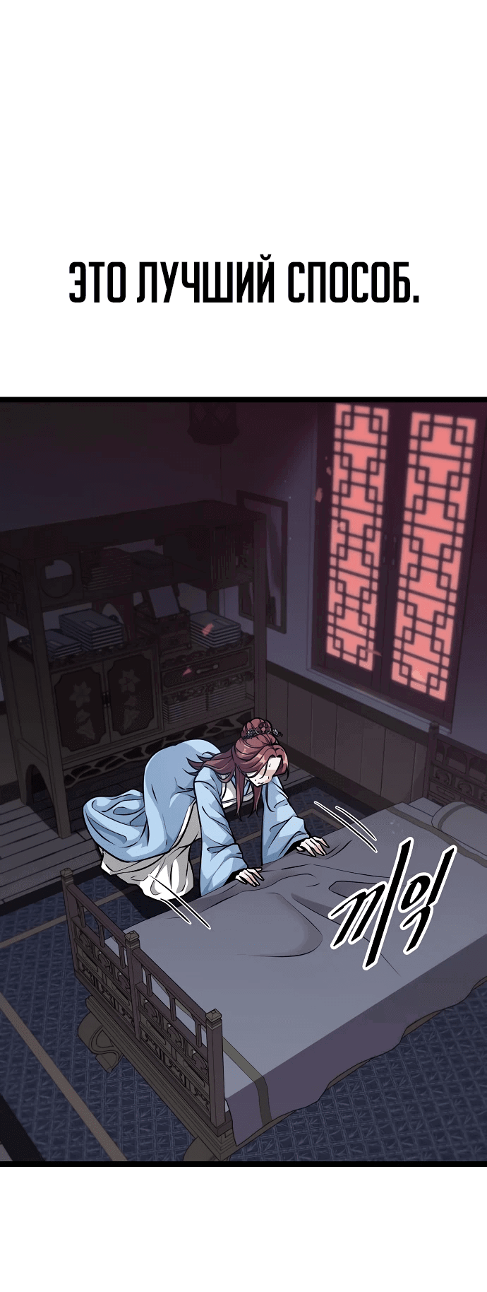 Манга Непоколебимая воля - Глава 1 Страница 170