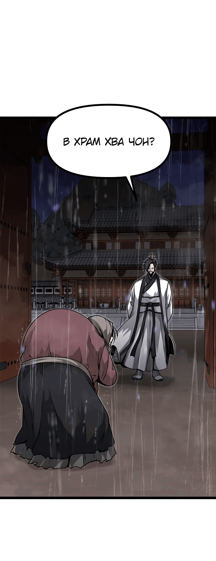 Манга Непоколебимая воля - Глава 1 Страница 88