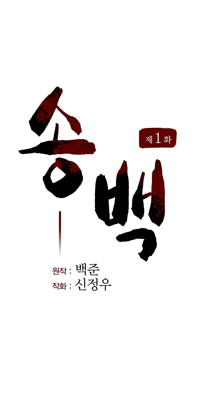 Манга Непоколебимая воля - Глава 1 Страница 87