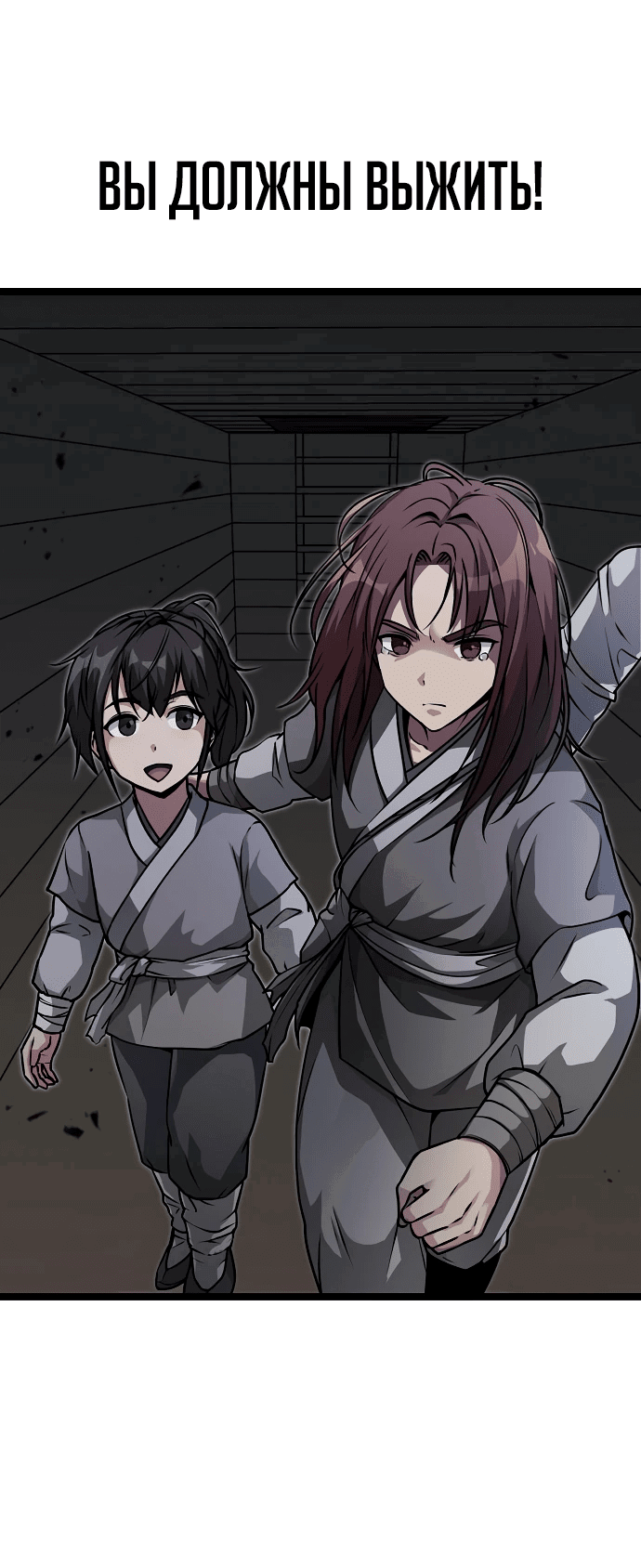 Манга Непоколебимая воля - Глава 1 Страница 171