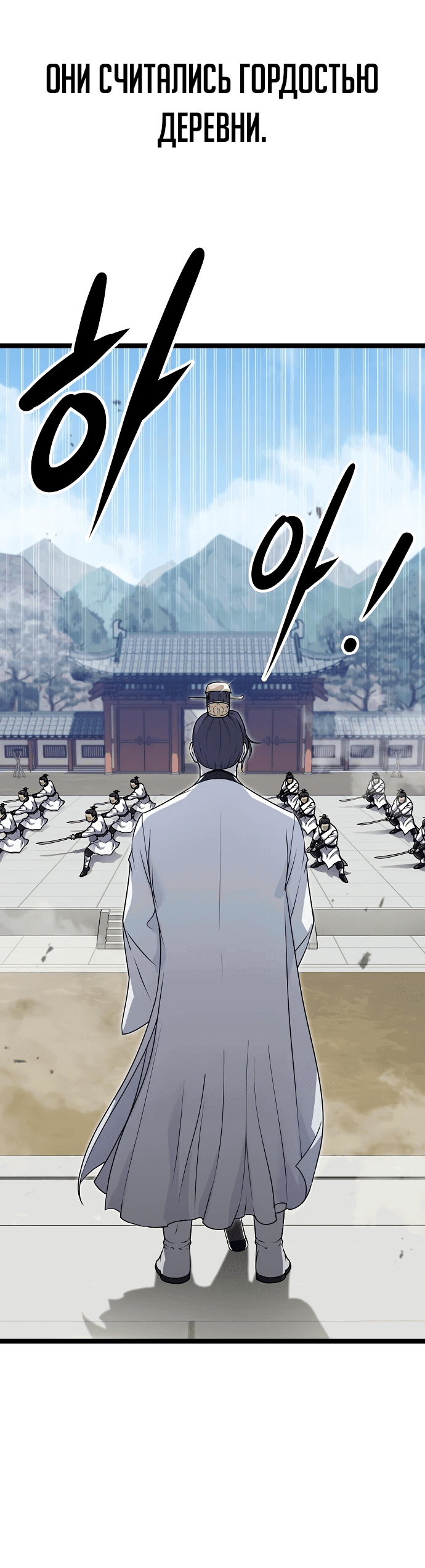 Манга Непоколебимая воля - Глава 1 Страница 6