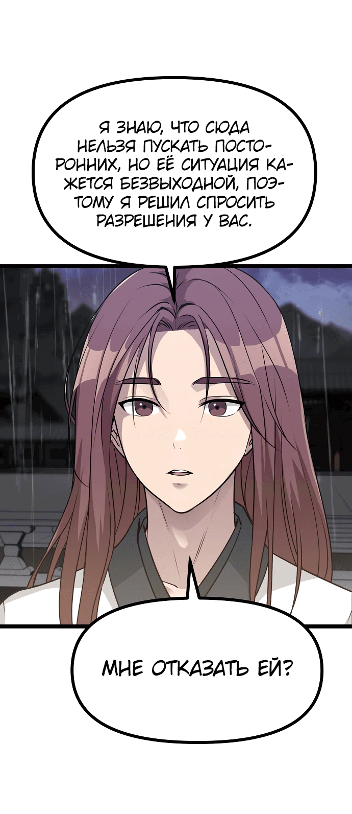 Манга Непоколебимая воля - Глава 1 Страница 70