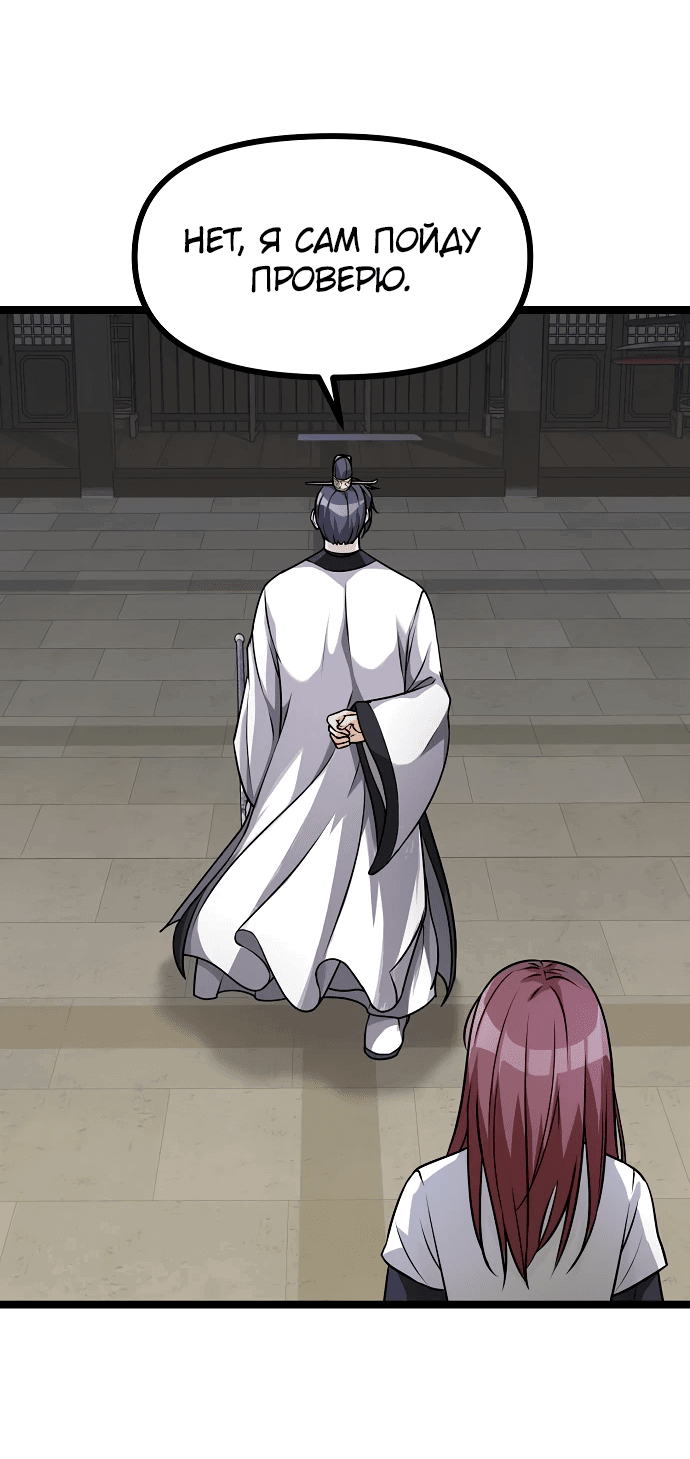 Манга Непоколебимая воля - Глава 1 Страница 71