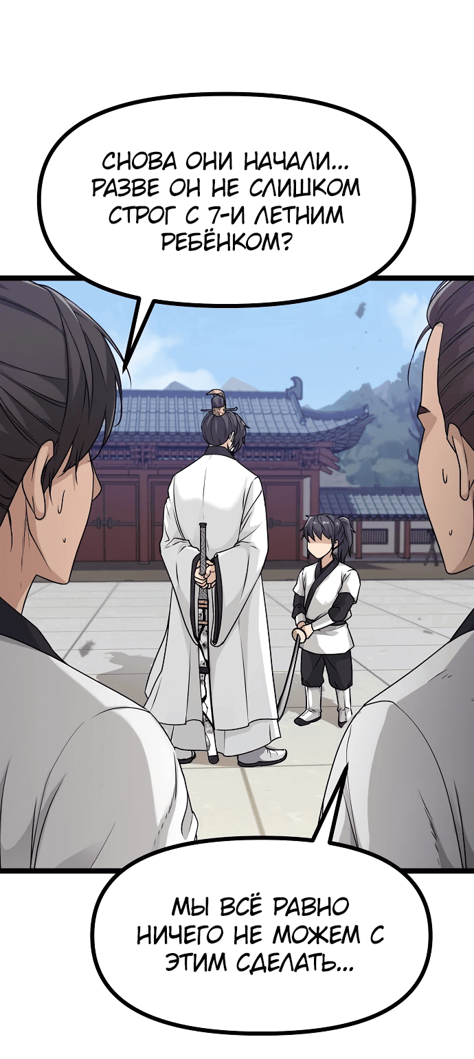Манга Непоколебимая воля - Глава 1 Страница 13