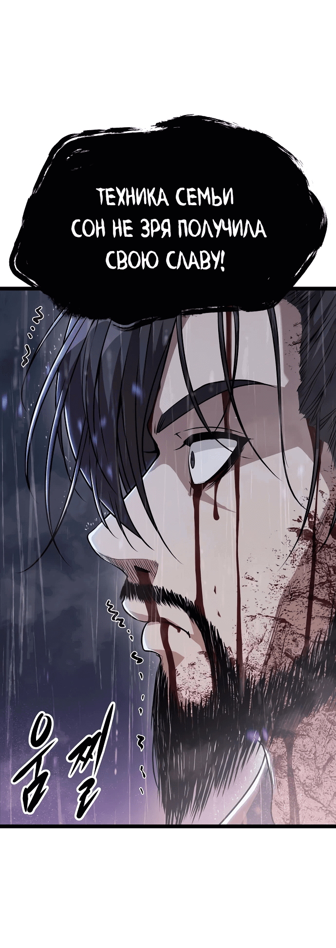 Манга Непоколебимая воля - Глава 1 Страница 196