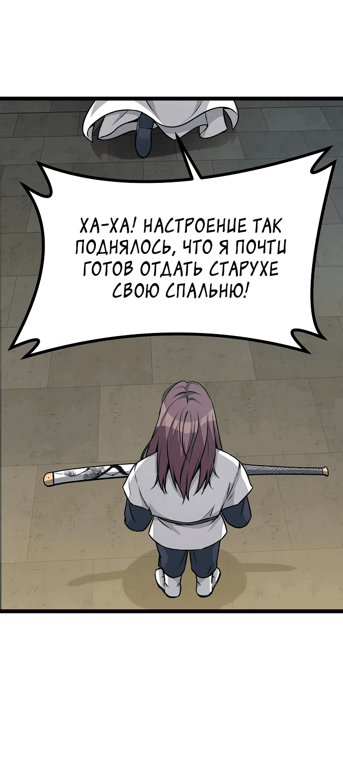 Манга Непоколебимая воля - Глава 1 Страница 86