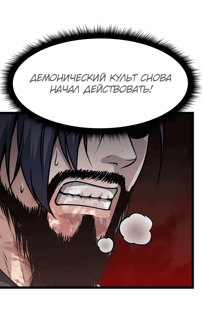 Манга Непоколебимая воля - Глава 1 Страница 126