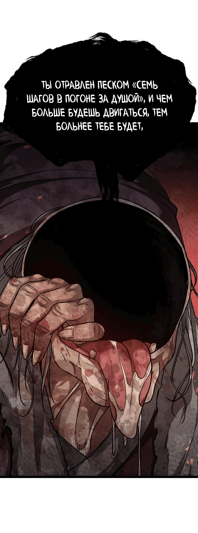 Манга Непоколебимая воля - Глава 1 Страница 104