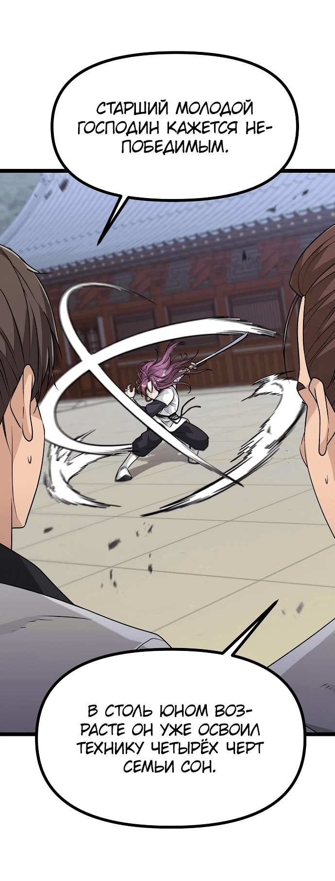 Манга Непоколебимая воля - Глава 1 Страница 18