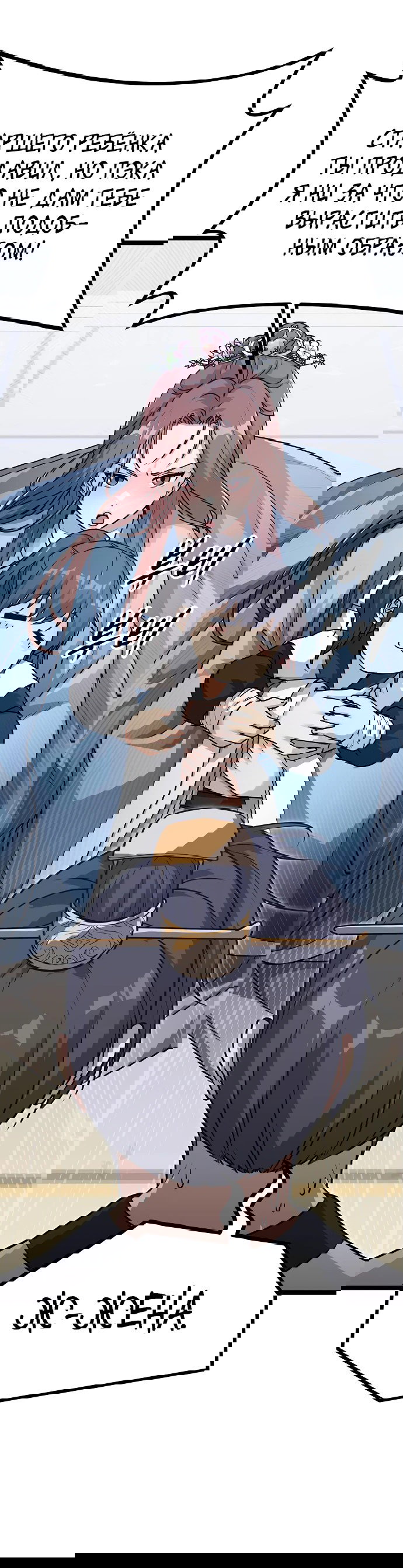 Манга Непоколебимая воля - Глава 1 Страница 35