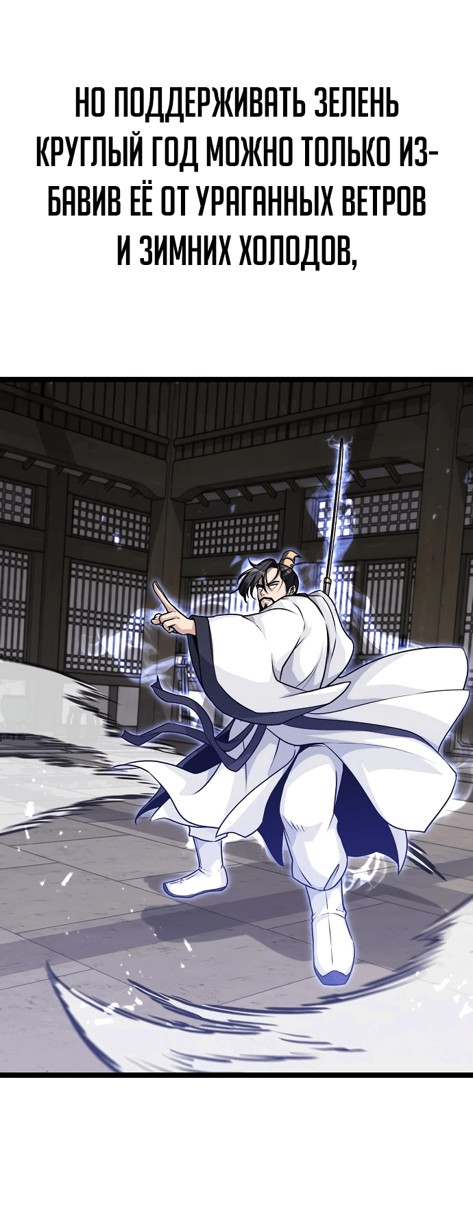 Манга Непоколебимая воля - Глава 1 Страница 59
