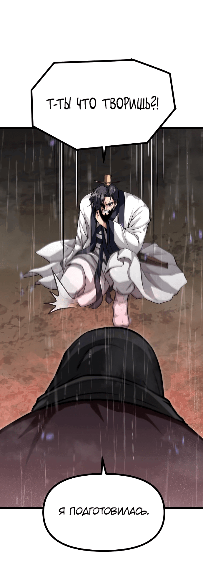 Манга Непоколебимая воля - Глава 1 Страница 97