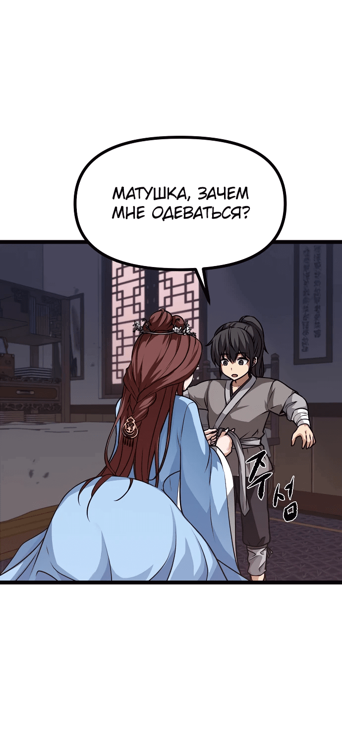 Манга Непоколебимая воля - Глава 1 Страница 145