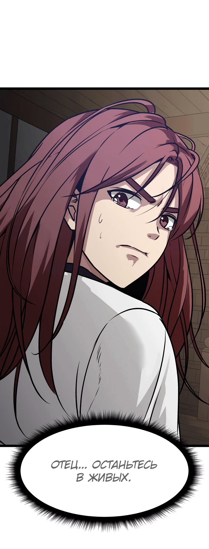 Манга Непоколебимая воля - Глава 1 Страница 141