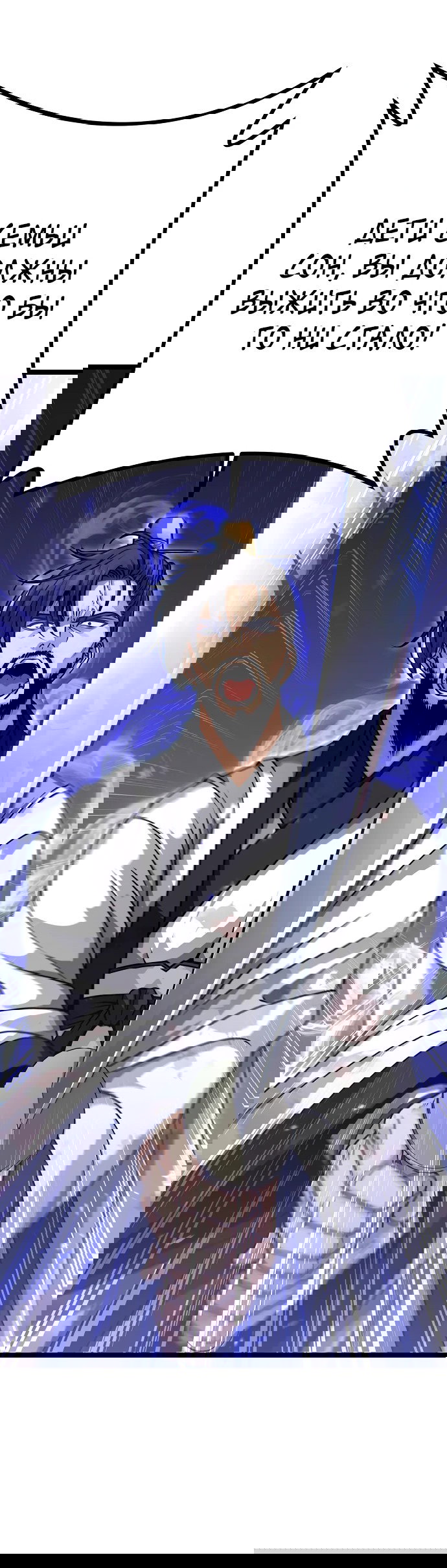 Манга Непоколебимая воля - Глава 1 Страница 132