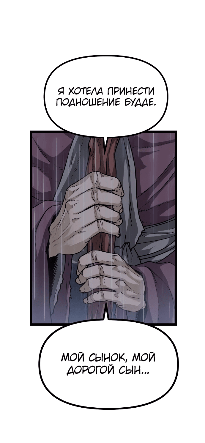 Манга Непоколебимая воля - Глава 1 Страница 89