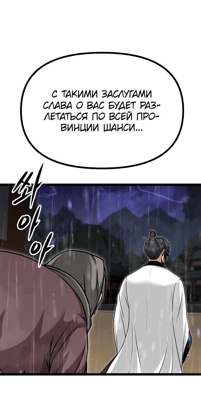 Манга Непоколебимая воля - Глава 1 Страница 92